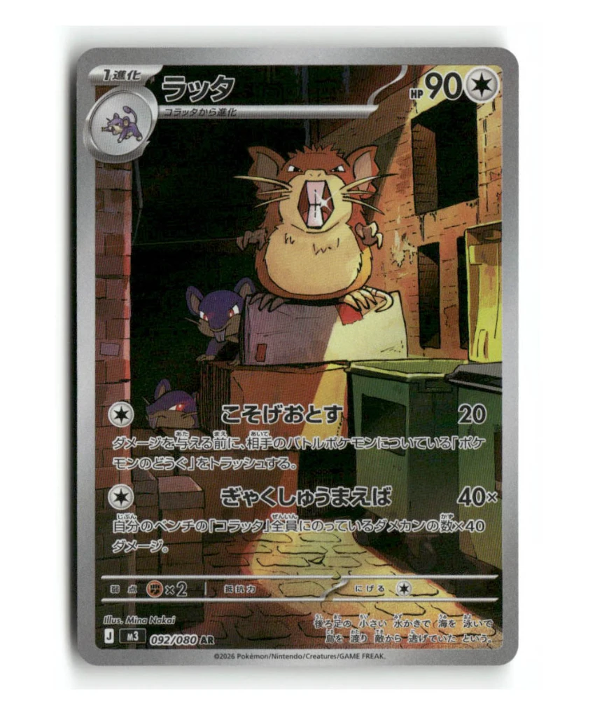 Pokemon M3 Raticate #092/080