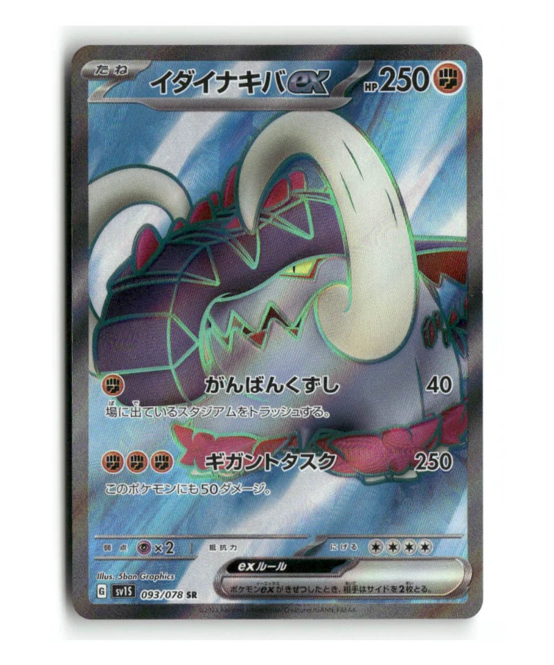 Pokemon SV1S Great Tusk ex #093/078