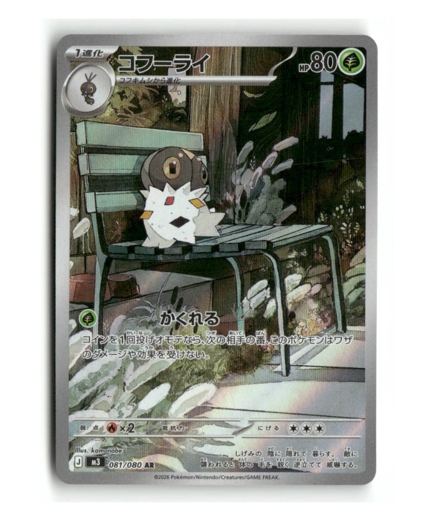 Pokemon M3 Spewpa #081/080