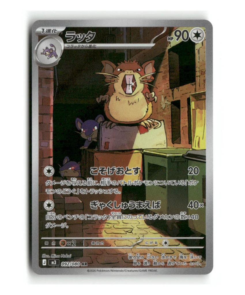 Pokemon M3 Raticate #092/080