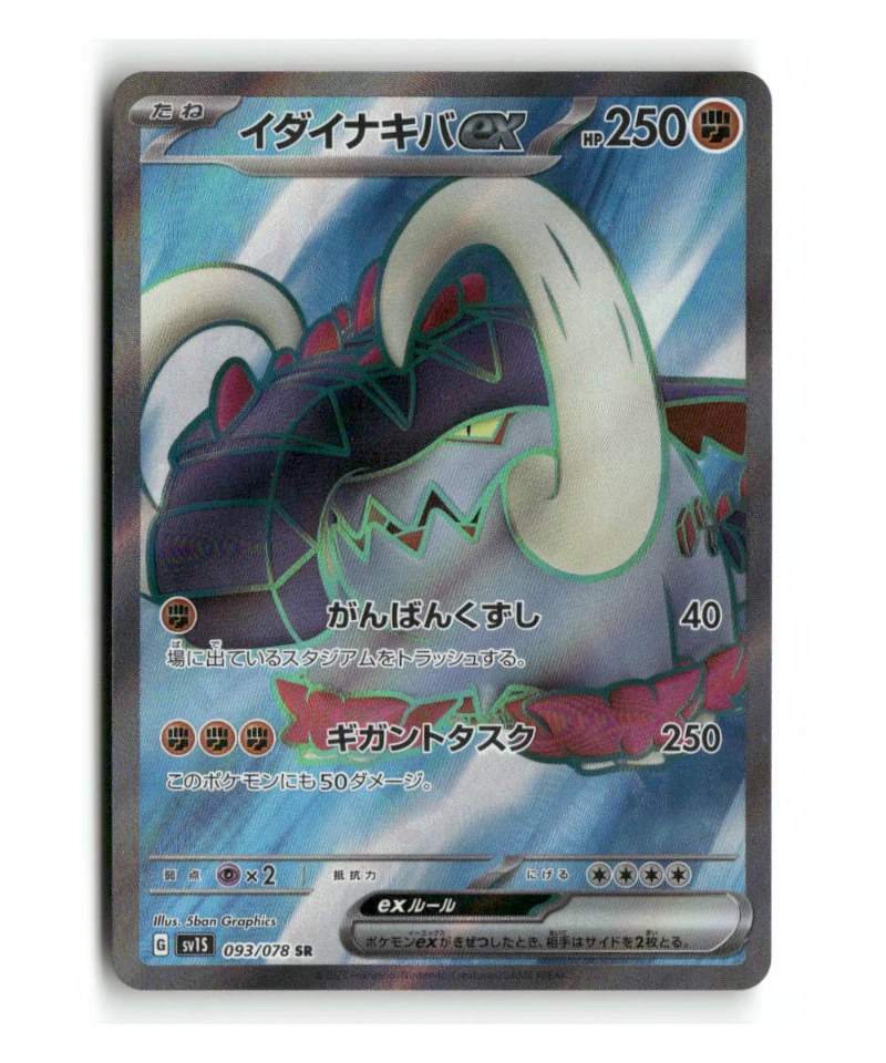 Pokemon SV1S Great Tusk ex #093/078
