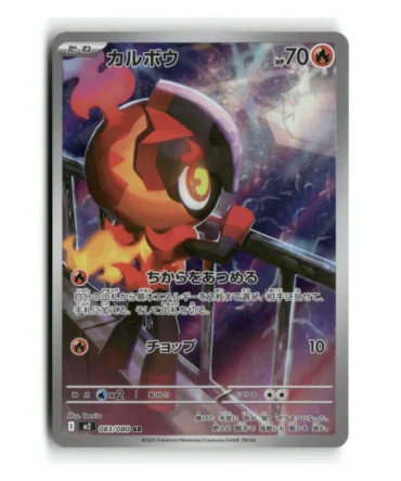 Pokemon M2 Charcadet #083/080