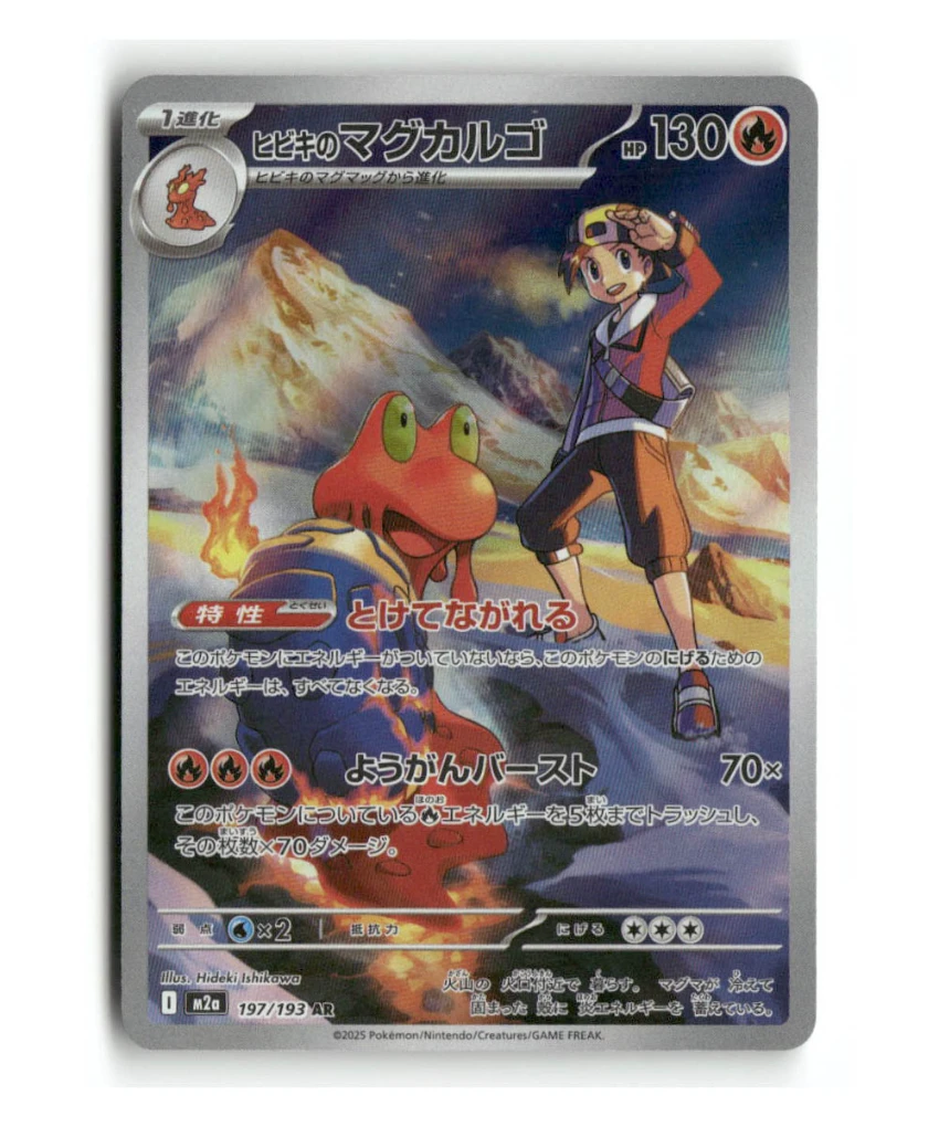 Pokemon M2a Ethan's Magcargo #197/193