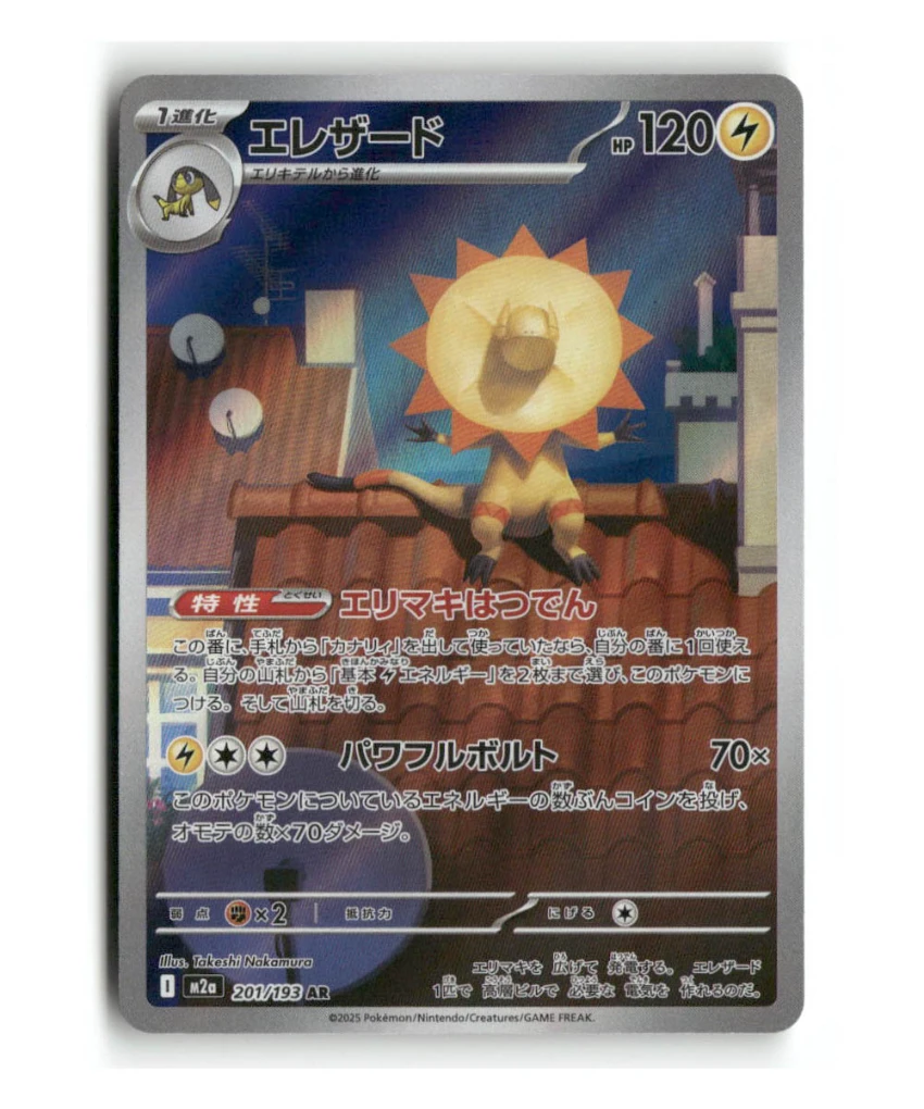Pokemon M2a Heliolisk #201/193