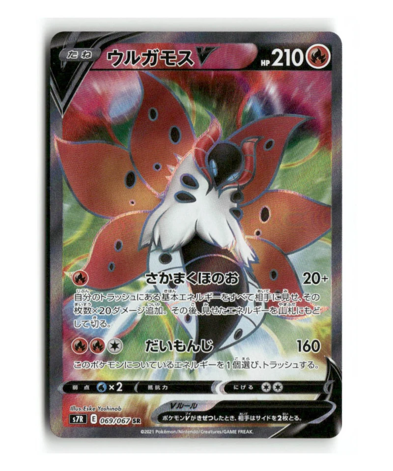 Pokemon S7R Volcarona V #069/067