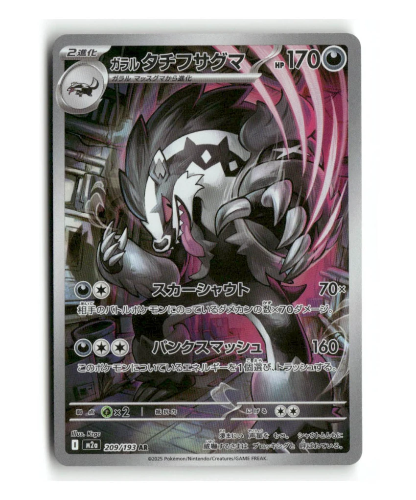 Pokemon M2a Galarian Obstagoon #209/193