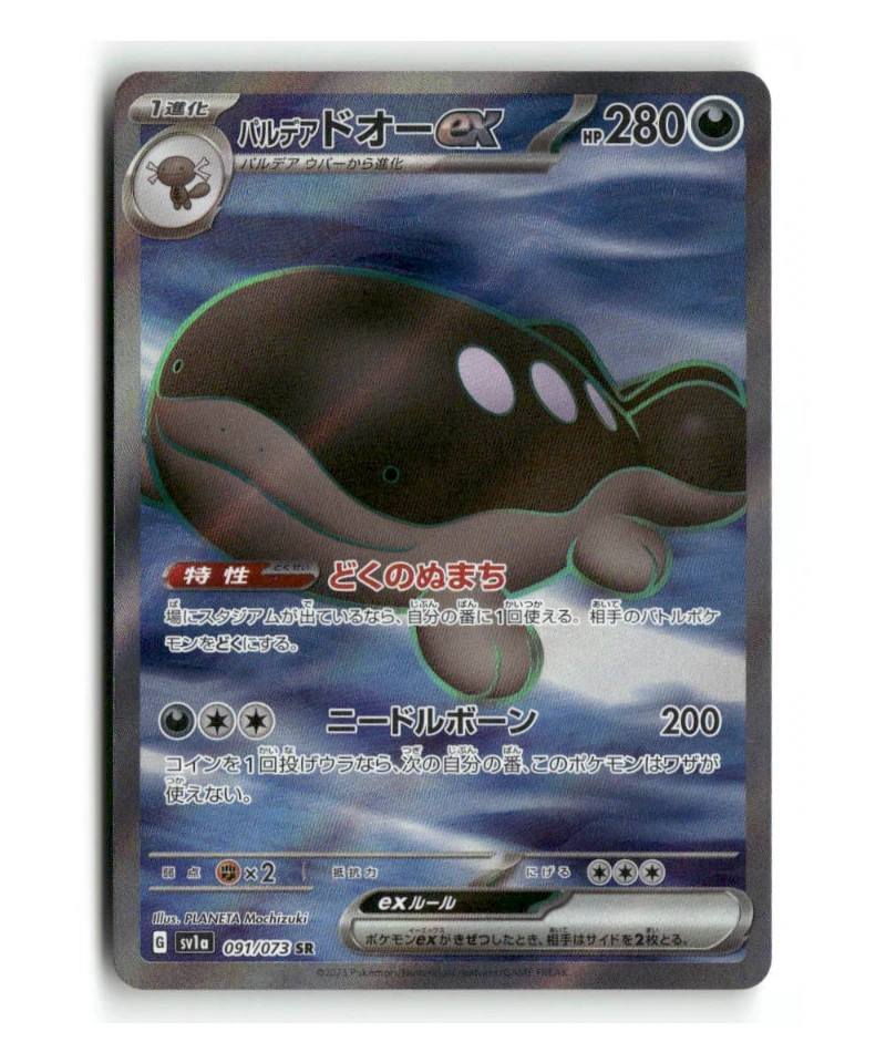 Pokemon SV1a Paldean Clodsire ex #091/073