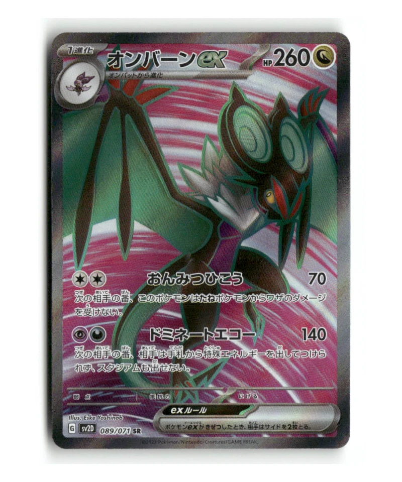 Pokemon SV2D Noivern ex #089/071
