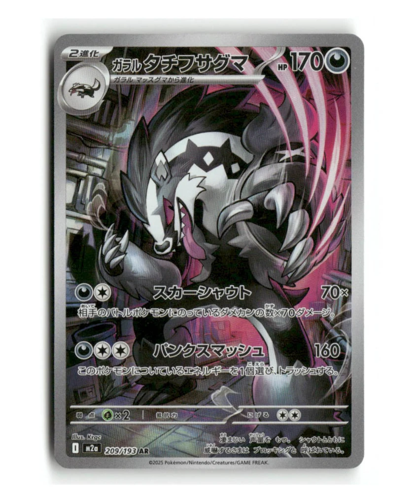 Pokemon M2a Galarian Obstagoon #209/193