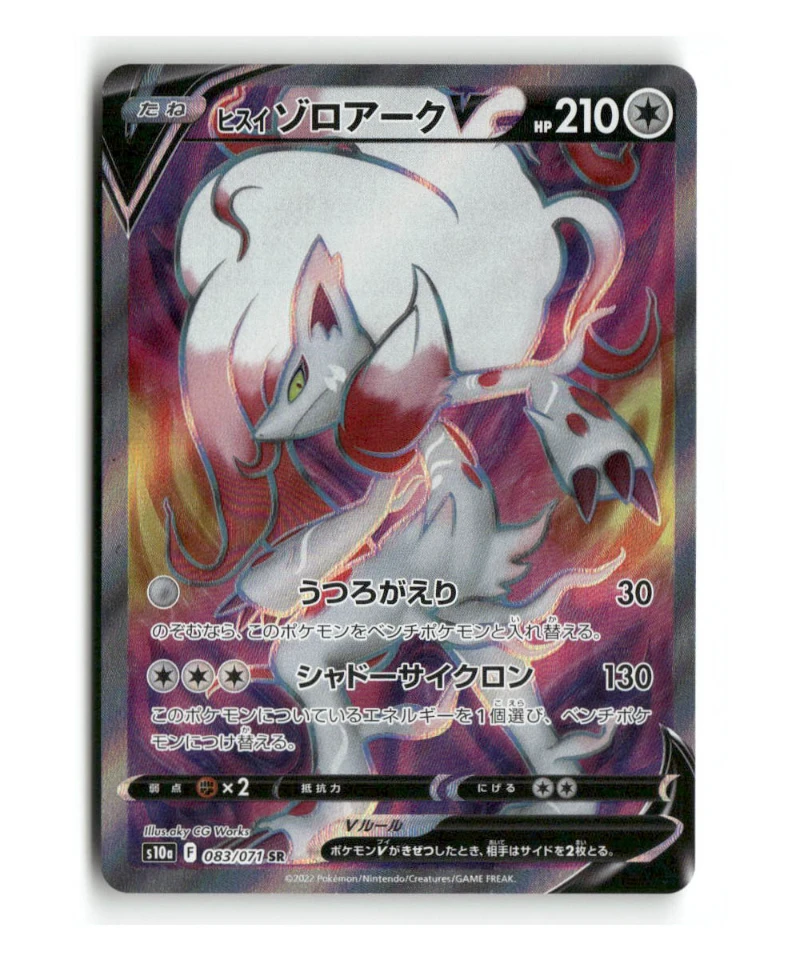 Pokemon S10a Hisuian Zoroark V #083/071