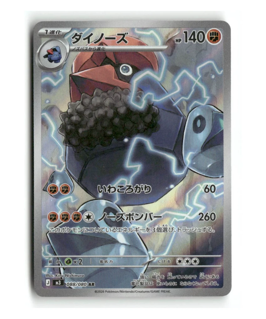 Pokemon M3 Probopass #088/080