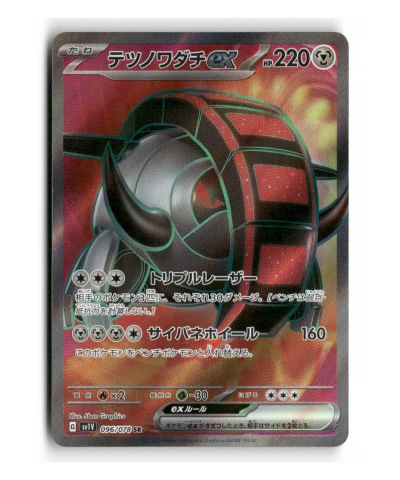 Pokemon SV1V Iron Treads ex #096/078