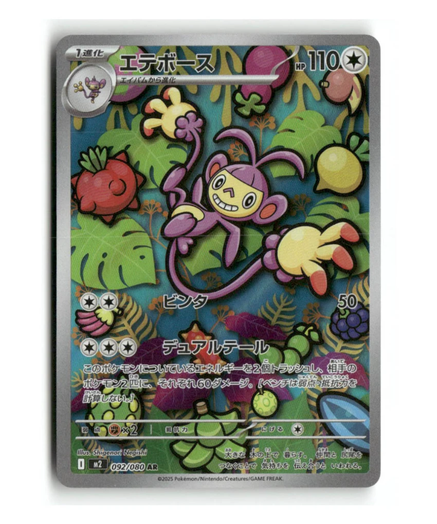 Pokemon M2 Ambipom #092/080