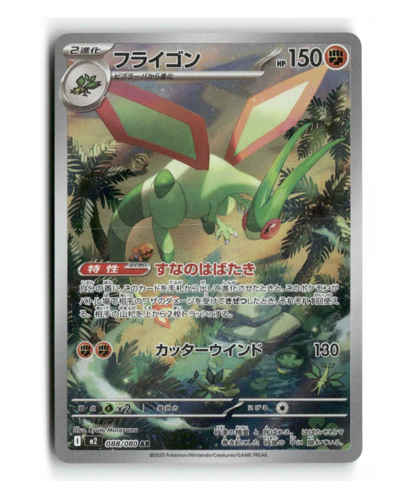 Pokemon M2 Flygon #088/80