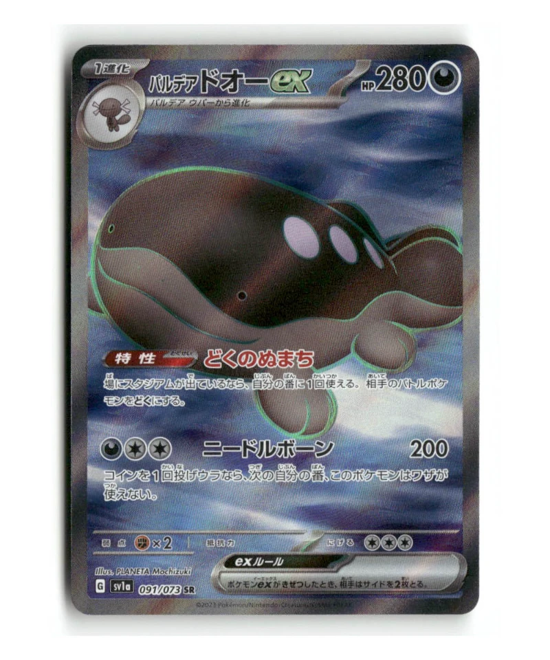 Pokemon SV1a Paldean Clodsire ex #091/073