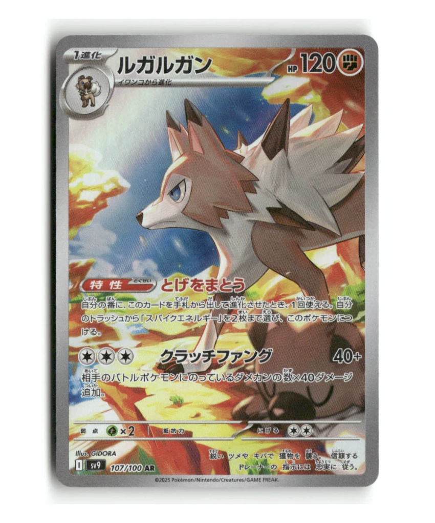 Pokemon SV9 Lycanroc #107/100