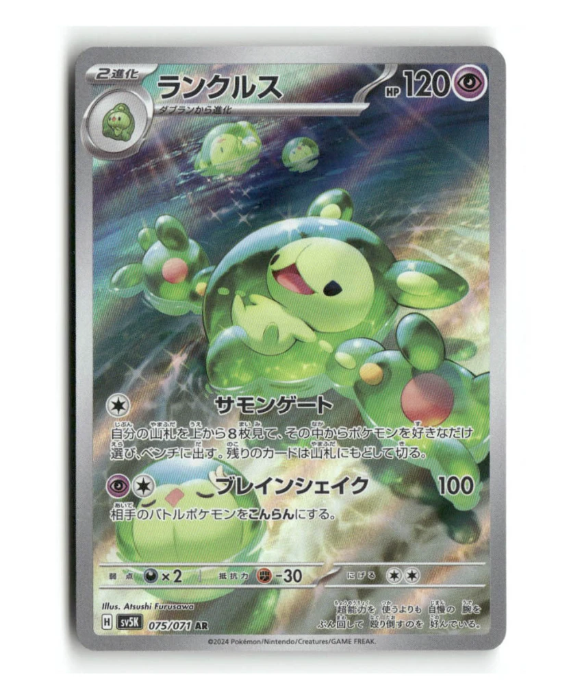 Pokemon SV5K Reuniclus #075/071