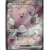 Pokemon SV4a Fidough #089/190