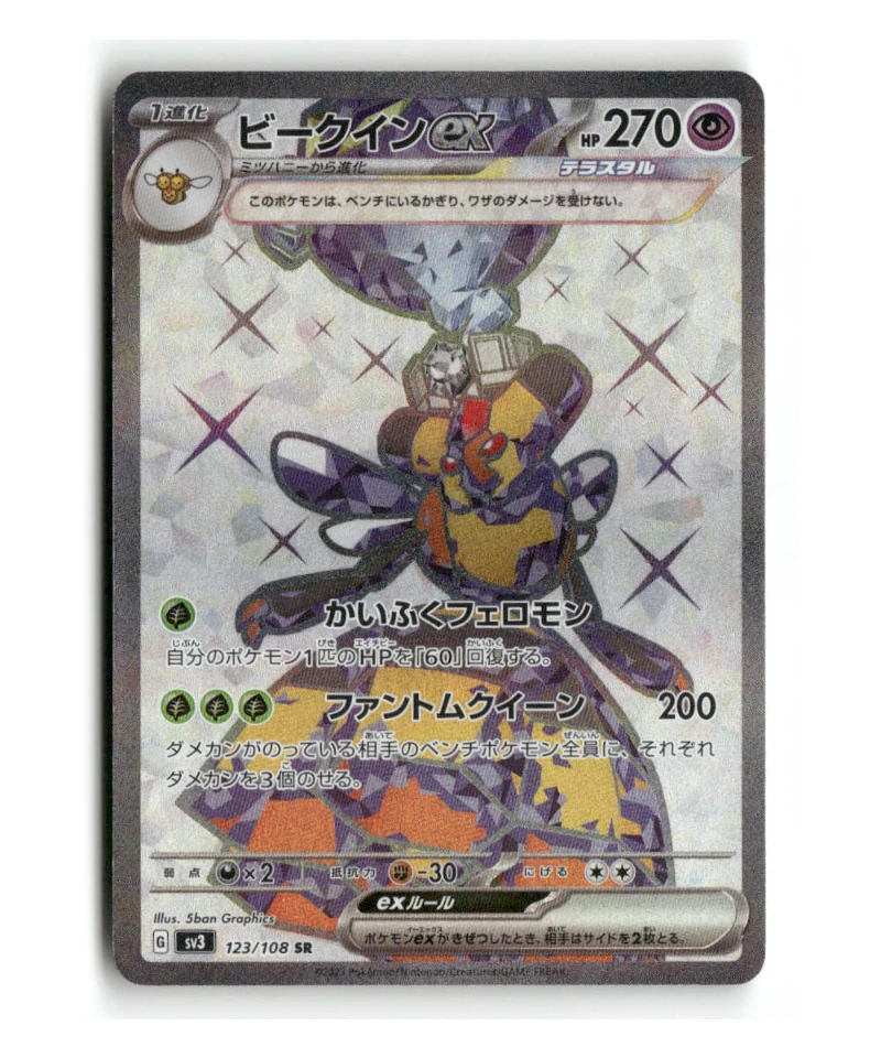 Pokemon SV3 Vespiquen ex #123/108