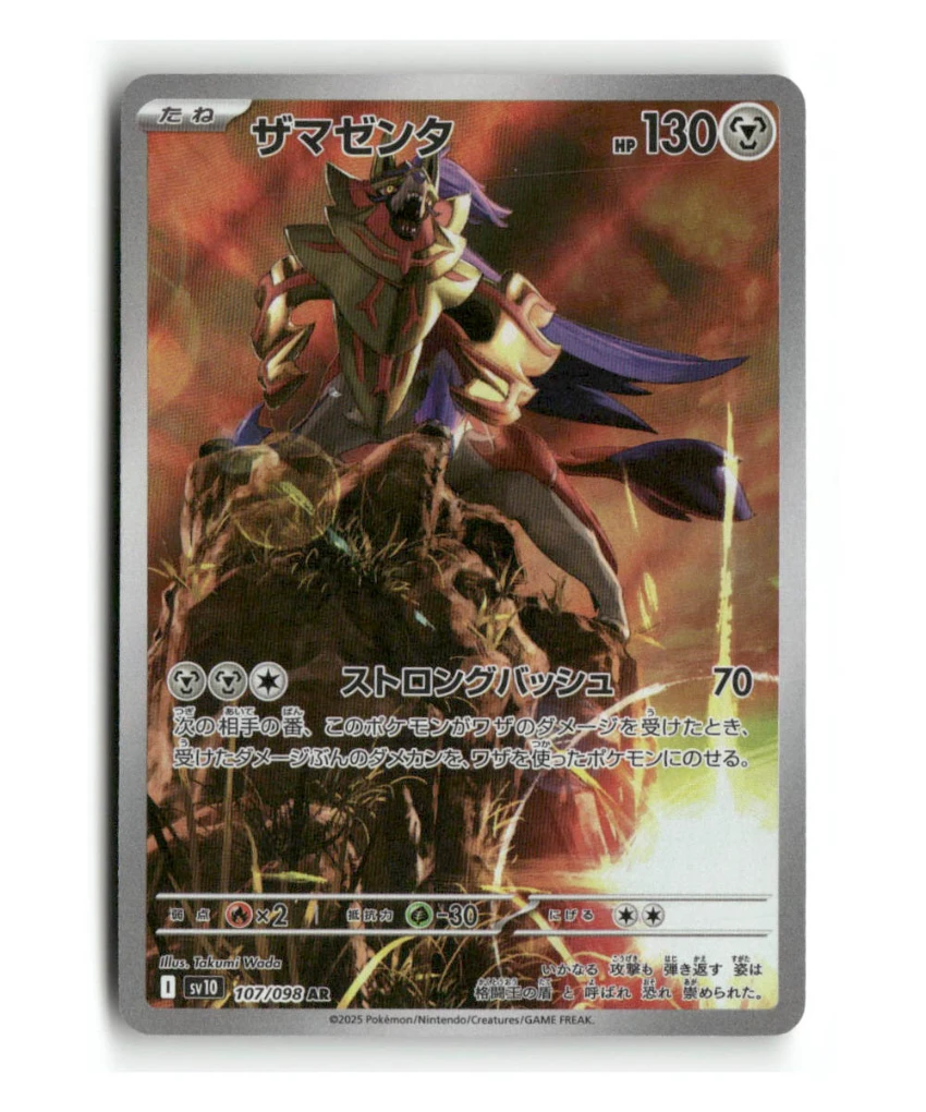 Pokemon SV10 Zamazenta #107/098