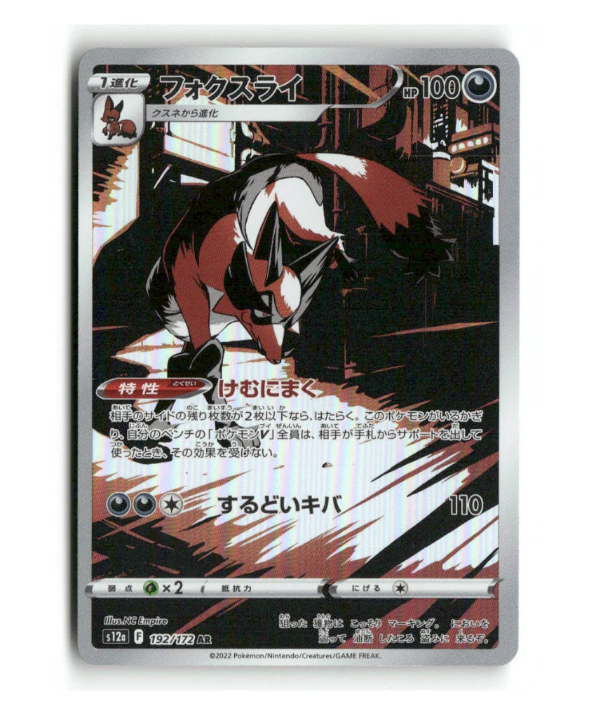 Pokemon S12a Thievul #192/172