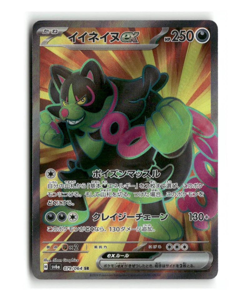 Pokemon SV6a Okidogi ex #079/064