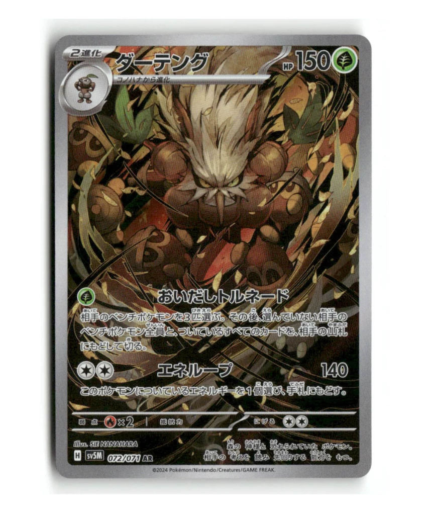 Pokemon SV5M Shiftry #072/071