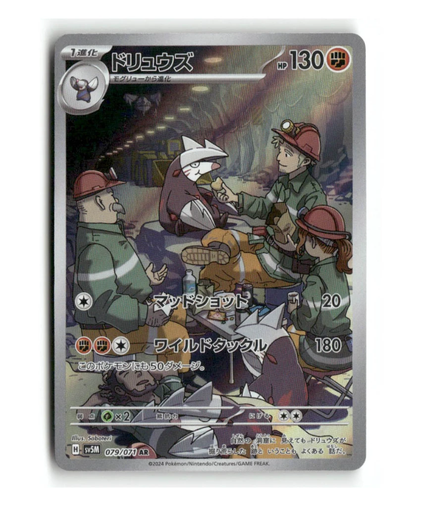 Pokemon SV5M Excadrill #079/071