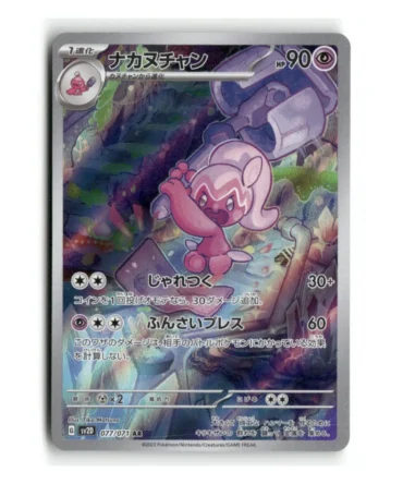 Pokemon SV2D Tinkatuff #077/071