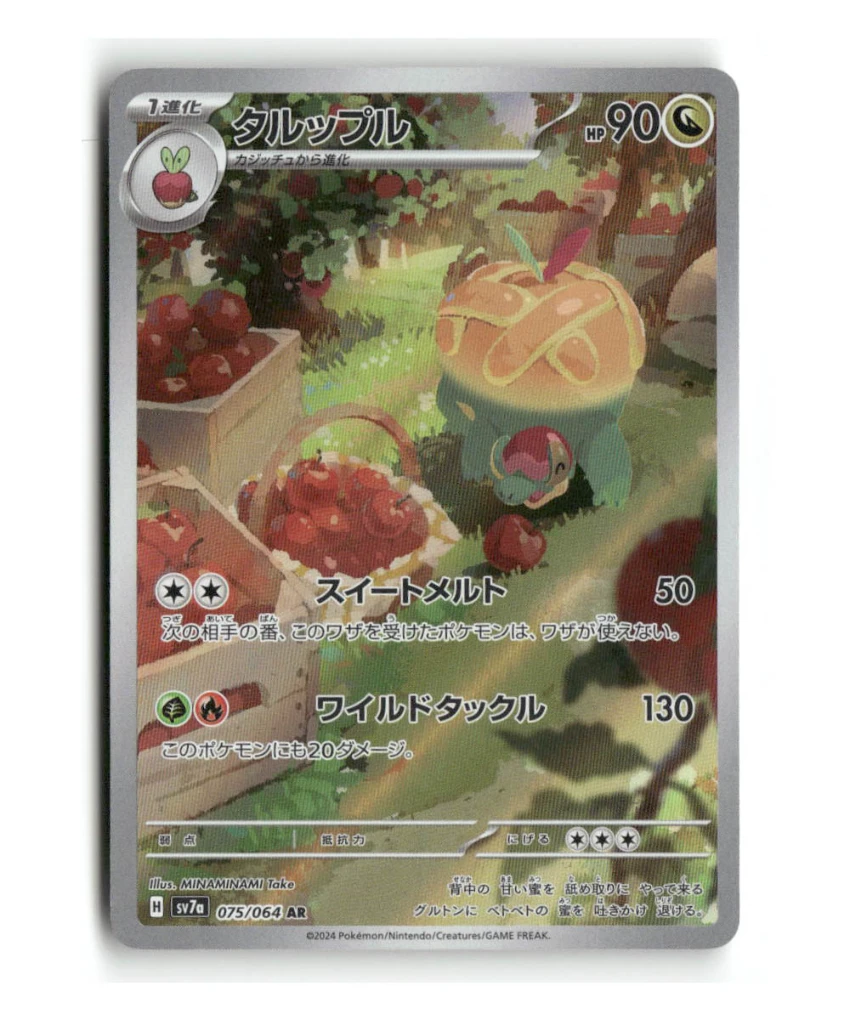 Pokemon SV7a Appletun #075/064