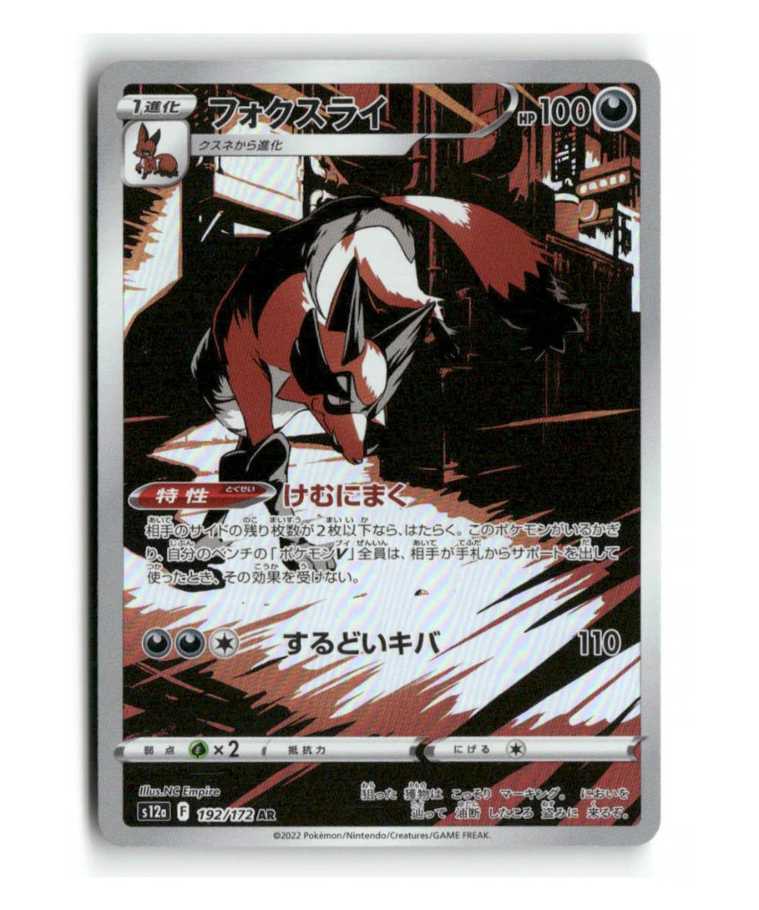 Pokemon S12a Thievul #192/172