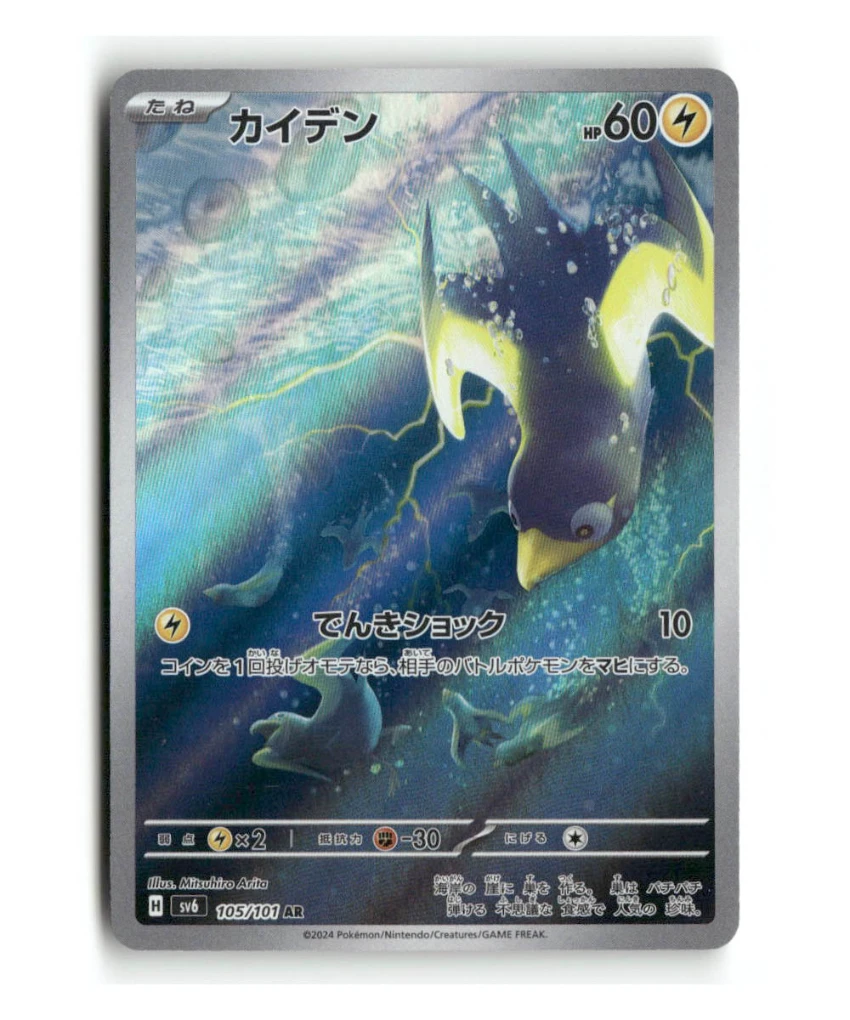 Pokemon SV6 Wattrel #105/101