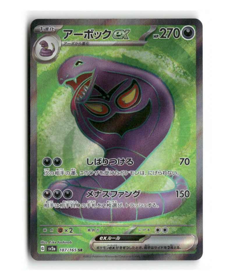 Pokemon SV2a Arbok ex #187/165