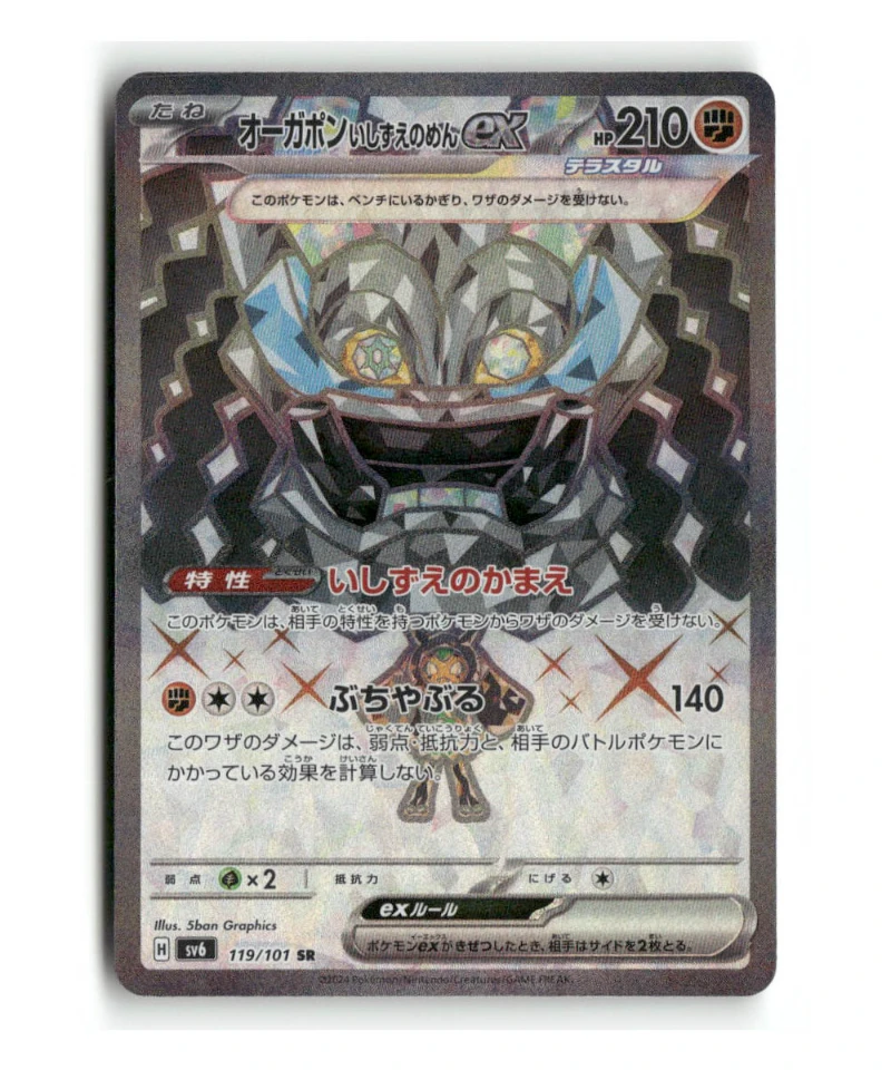 Pokemon SV6 Cornerstone Mask Ogerpon ex #119/101