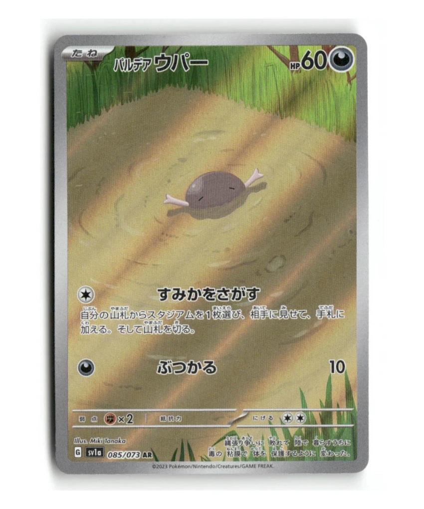 Pokemon SV1a Paldean Wooper #085/073