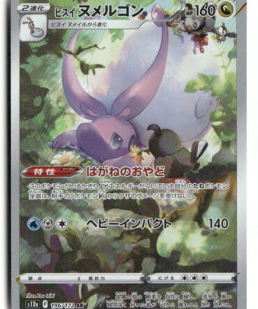 S12a Hisuian Goodra 196/172