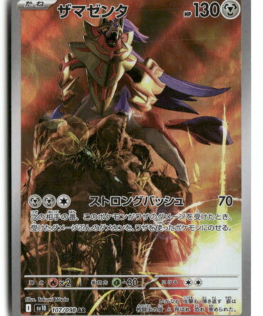 SV10 Zamazenta 107/098