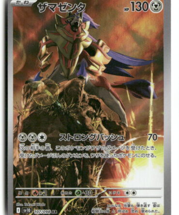 SV10 Zamazenta 107/098
