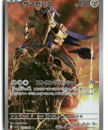 SV10 Zamazenta 107/098
