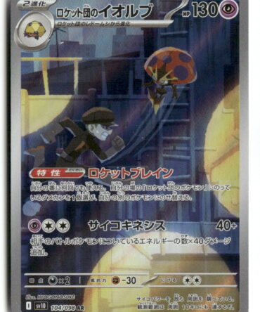 SV10 Team Rocket's Orbeetle 104/098