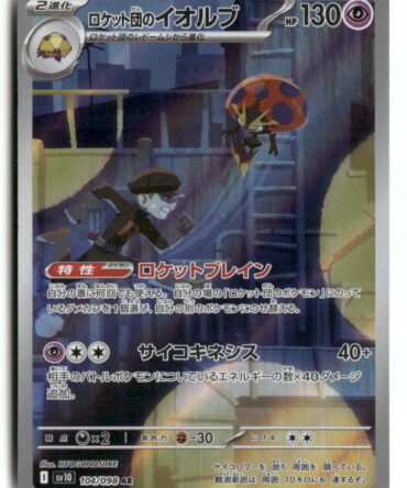 SV10 Team Rocket's Orbeetle 104/098