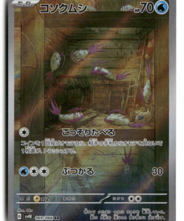 SV4K Wimpod 069/066