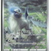 S12a Absol 191/172