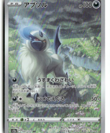 S12a Absol 191/172