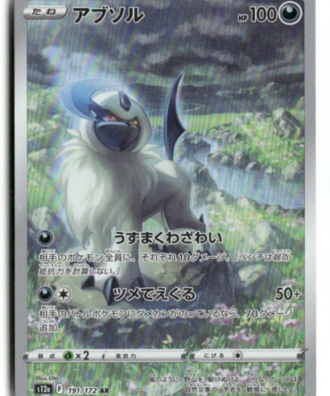 S12a Absol 191/172