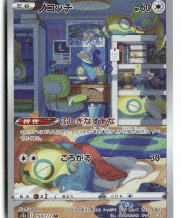 S12a Dunsparce 198/172