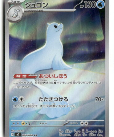 M2 Dewgong 084/80