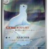 M2 Dewgong 084/80