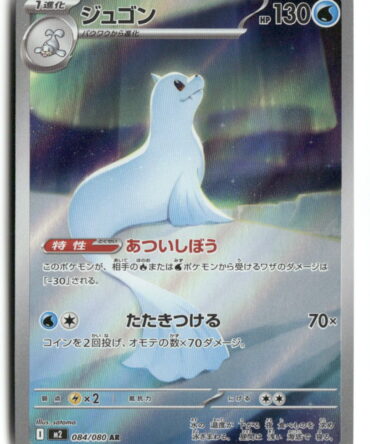 M2 Dewgong 084/80