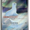 M2 Dewgong 084/80